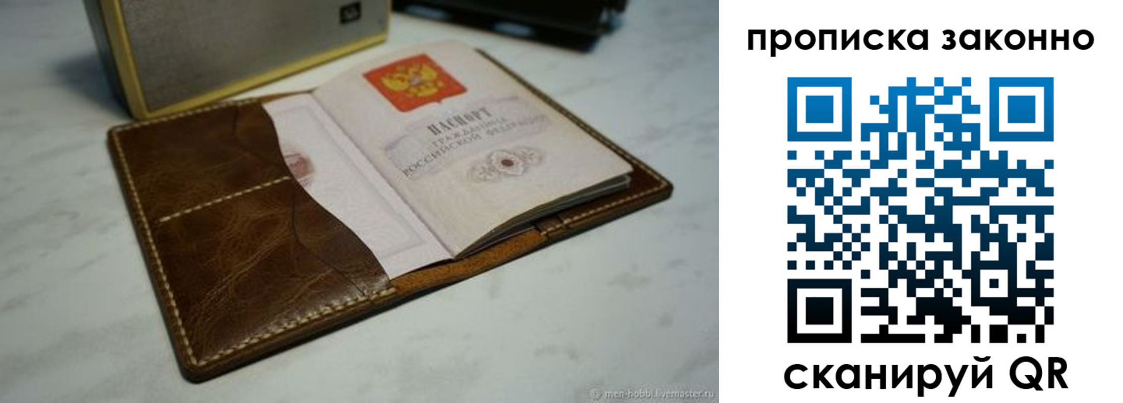 временная регистрация в Бородино