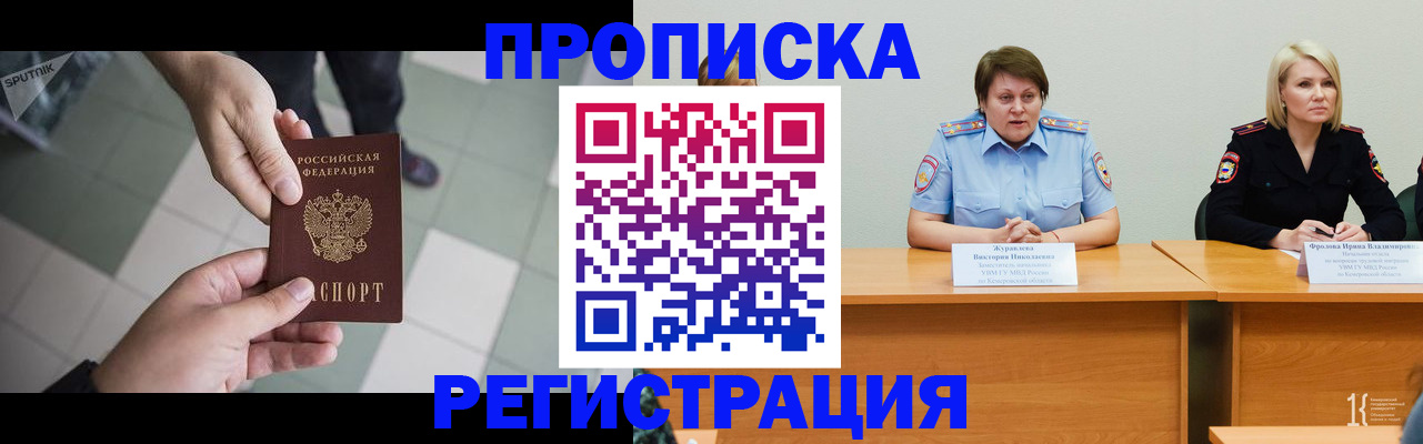 прописка штамп в Бородино