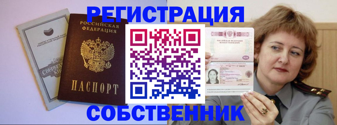 временная регистрация для всех в Бородино