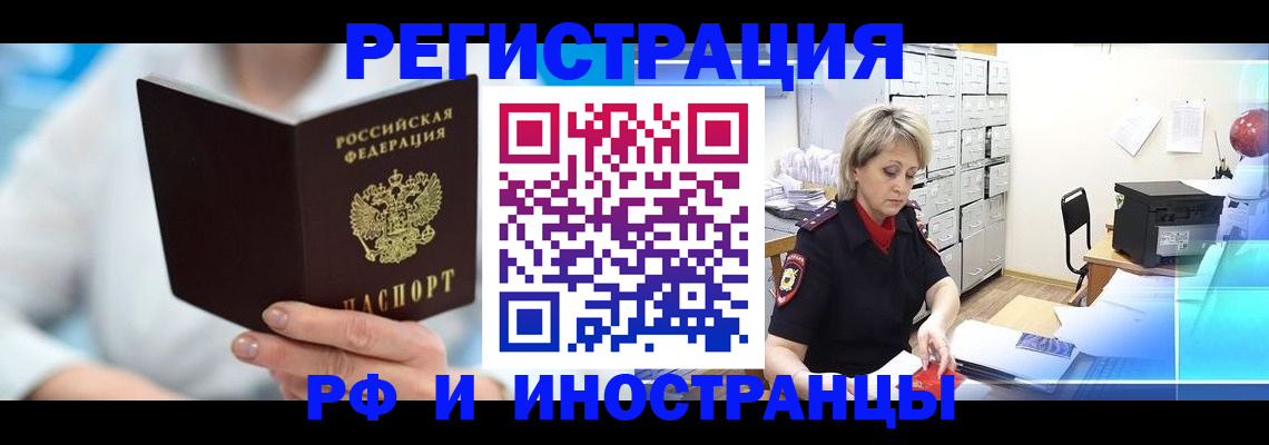 временная регистрация 2025 в Бородино
