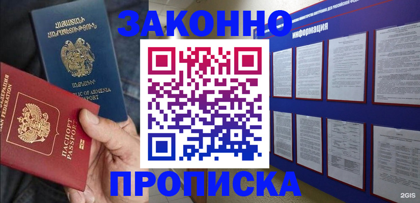 прописка для кредита в Бородино