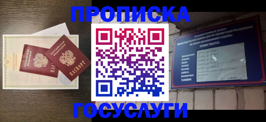прописка законно в Бородино