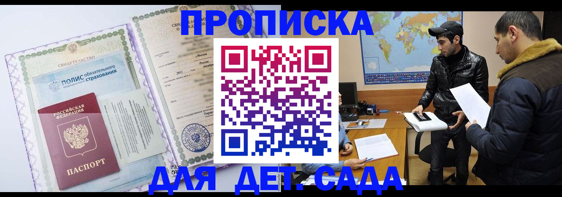 временная регистрация гарантия в Бородино
